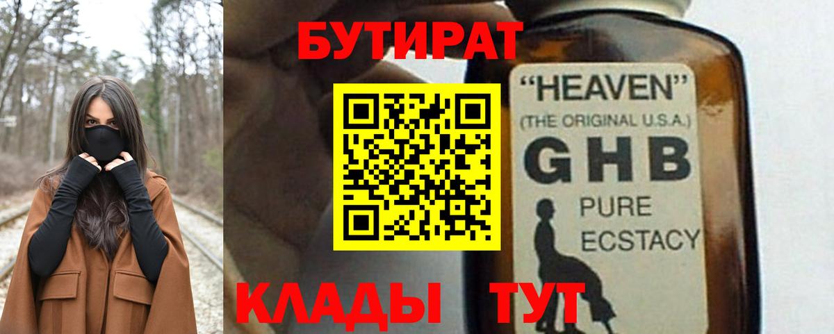 БУТИРАТ вода  Вход с VPN  Ликино-Дулёво 