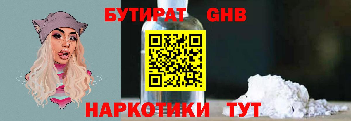 Бутират Butirat Ликино-Дулёво