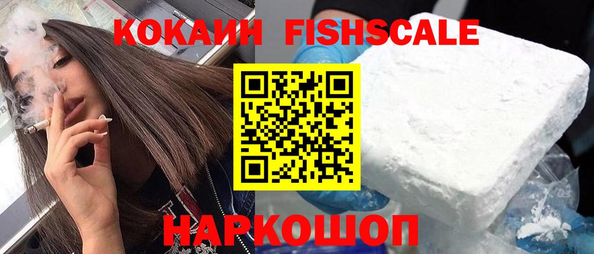 Cocaine Fish Scale Ликино-Дулёво