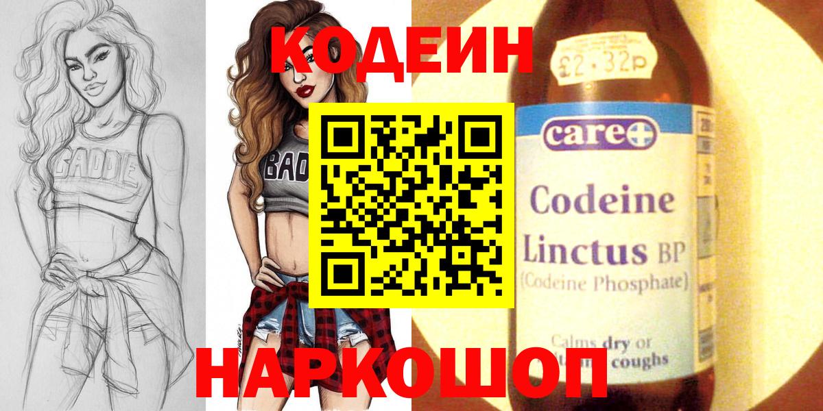 Кодеиновый сироп Lean Purple Drank Ликино-Дулёво