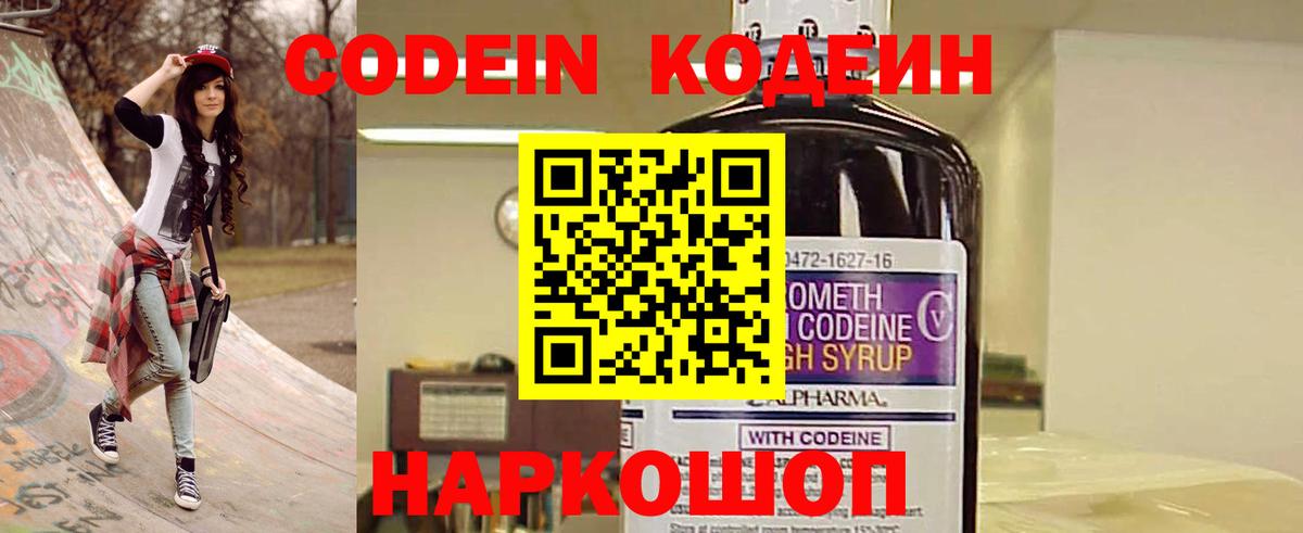 Codein Purple Drank  Кодеиновый сироп Lean Purple Drank  Ликино-Дулёво  Вход с VPN 